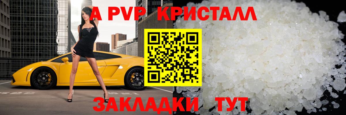 как найти наркотики  A-PVP кристаллы  Alfa_PVP VHQ  Арсеньев  А ПВП СК КРИС 