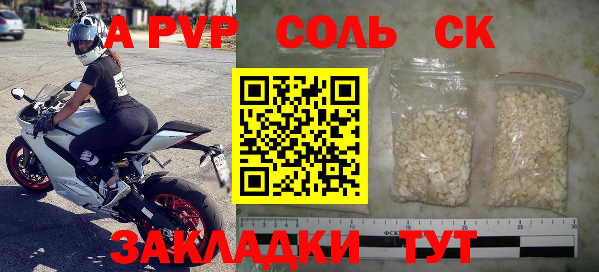 A PVP VHQ  Вход с VPN  A PVP крисы CK  Alpha-PVP мука  Арсеньев 