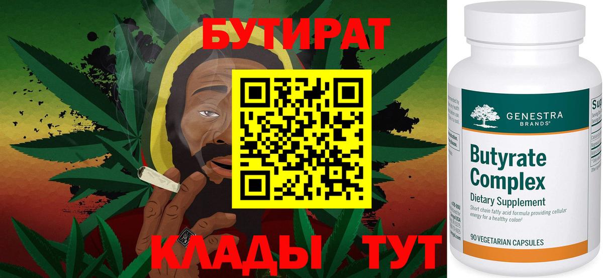 БУТИРАТ  Вход с VPN  Арсеньев  Бутират оксибутират 