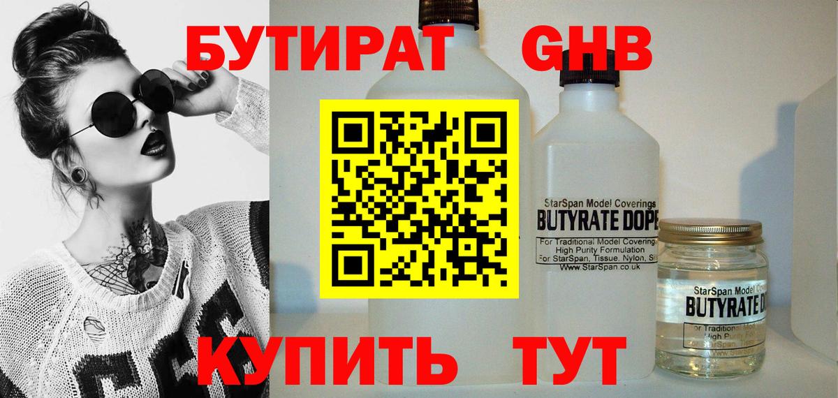 БУТИРАТ буратино Арсеньев