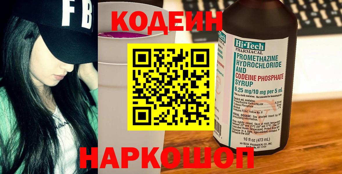 Codein Purple Drank  где купить наркотик  Кодеин Purple Drank  Арсеньев 
