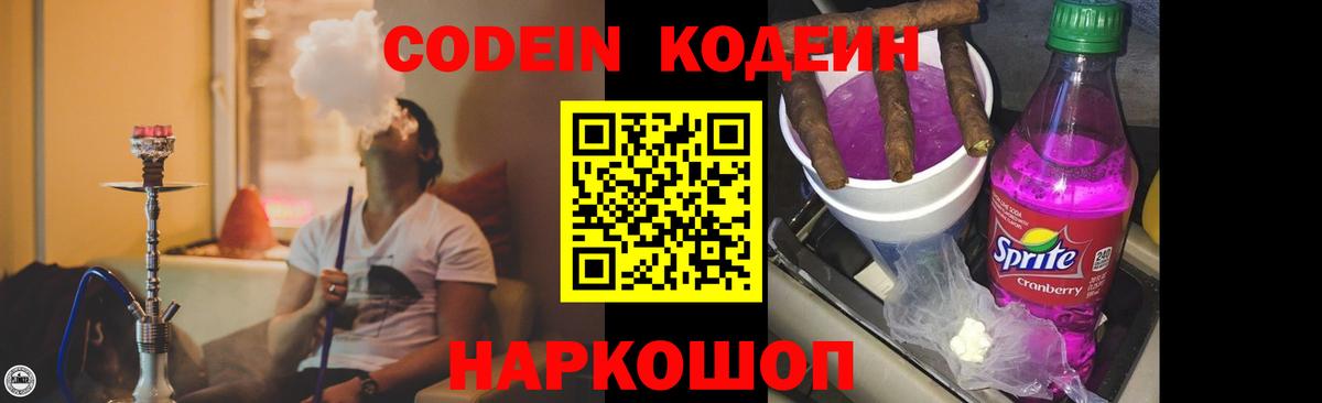 Арсеньев  Кодеин Purple Drank  Вход с VPN  Кодеин напиток Lean (лин) 