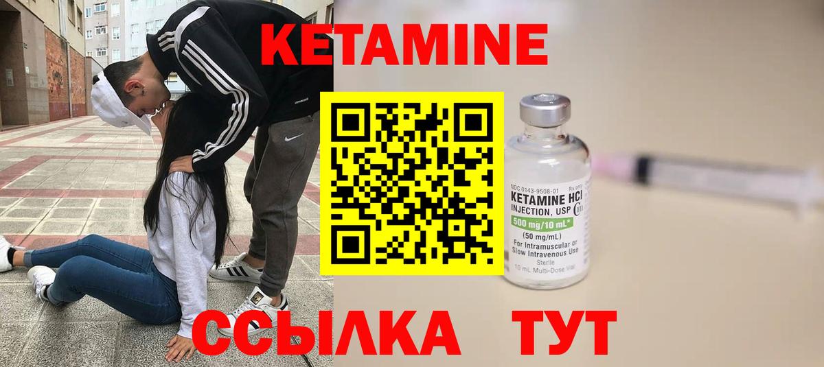Кетамин VHQ Арсеньев