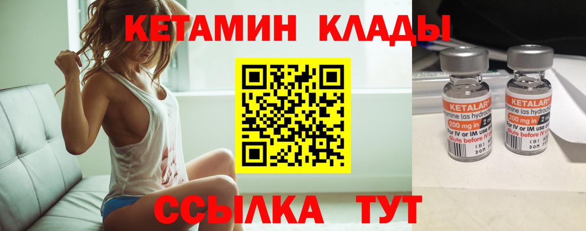 КЕТАМИН VHQ  Арсеньев 