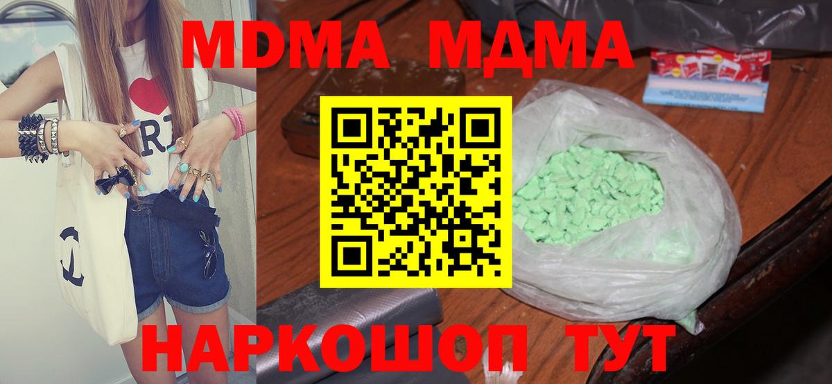МДМА  Вход с VPN  Арсеньев  МДМА Molly  MDMA кристаллы 
