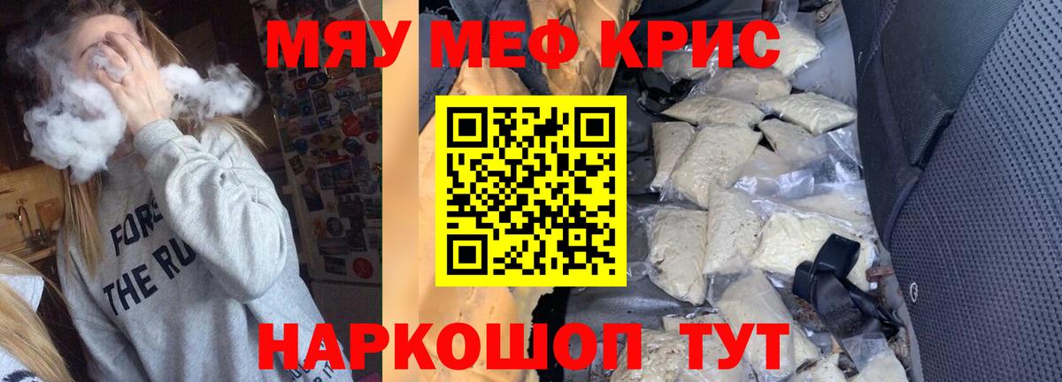 Меф мяу мяу  Арсеньев