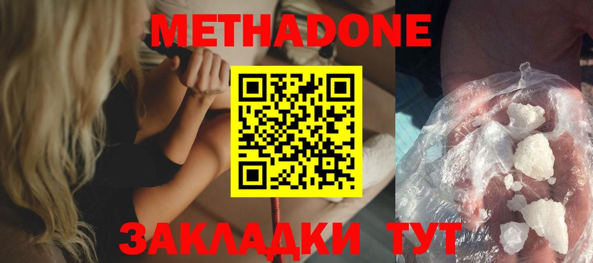 МЕТАДОН VHQ  Метадон VHQ  Арсеньев 