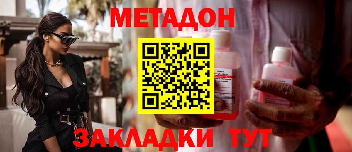 Метадон methadone Арсеньев