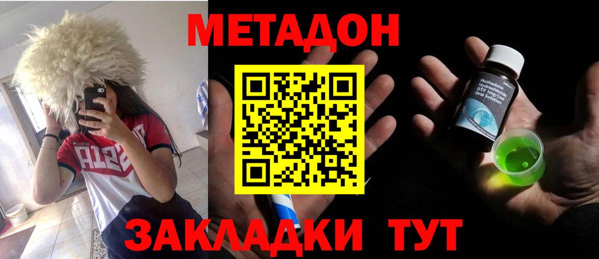 Метадон VHQ  Вход с VPN  Арсеньев 