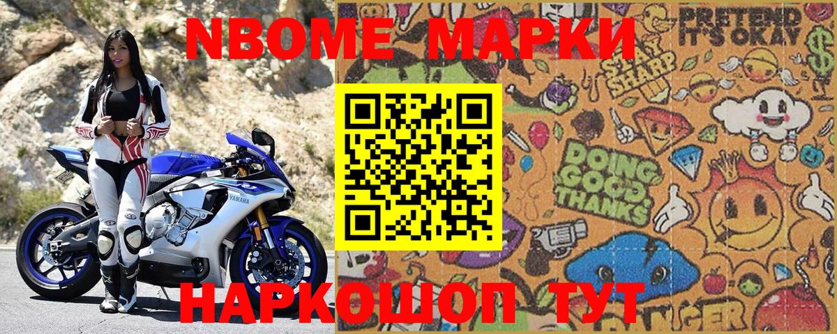 Марки N-bome 1500мкг Арсеньев